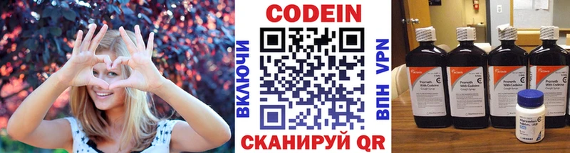 Codein напиток Lean (лин) Краснознаменск